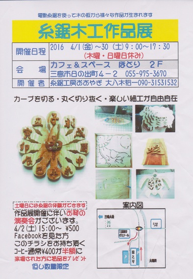 お琴の演奏会と糸鋸作品展のご案内