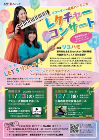 リコーダー＆鍵盤ハーモニカコンサート