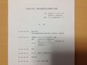 介護支援専門員の資質向上研修