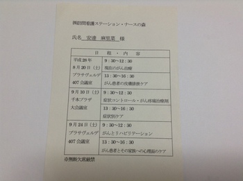 在宅ターミナルケア研修