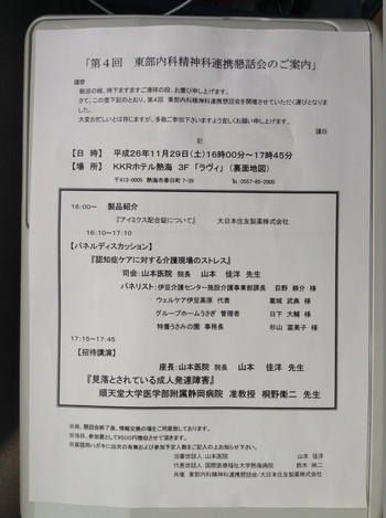 東部内科精神科連携懇話会