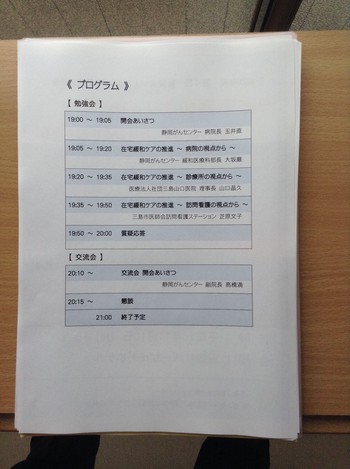 在宅緩和ケア勉強会