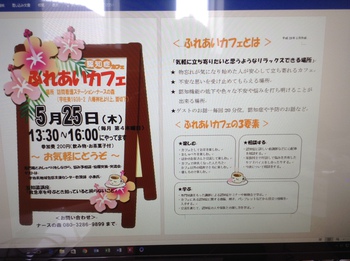ふれあいカフェ（認知症カフェ）開催