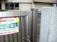 通用門にストッパー