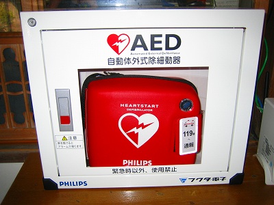 AED（自動体外式除細動器）設置しました