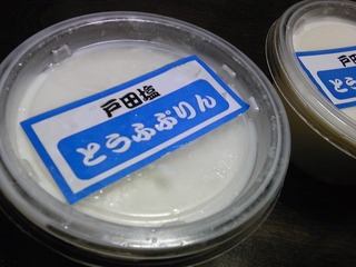 戸田塩 とうふぷりん