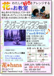 12/2（水）『プリザdeハート型のクリスマスリース講座』裾野市
