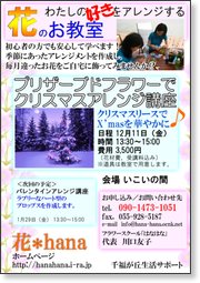 お教室の案内：12/11（金）『クリスマスリース』千福が丘
