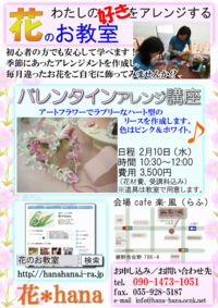 お教室の案内:2/10（水）『バレンタインアレンジ講座』裾野市