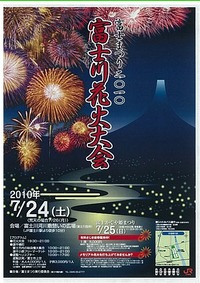 富士川花火大会