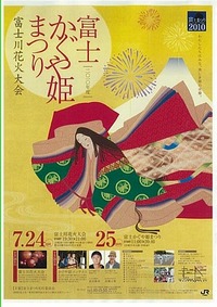 富士かぐや姫まつり