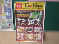 静岡三国志