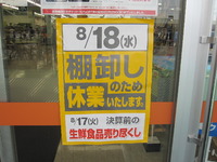 生鮮食品売りつくし！
