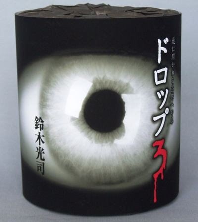 遂に最終章｢ドロップ③｣､戦慄の新発売!!!