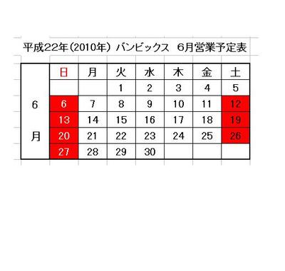 ６月のお休み