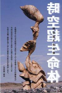 木彫り　動画　個展