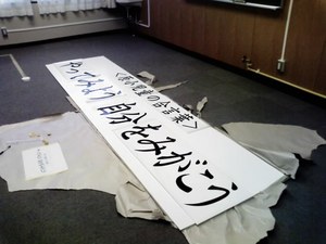 原小学校耐震工事　現場状況（その１５）番外編２