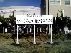 原小学校耐震工事　現場状況（その１５）番外編２