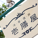 [本日]ポークソテー和風きのこソース