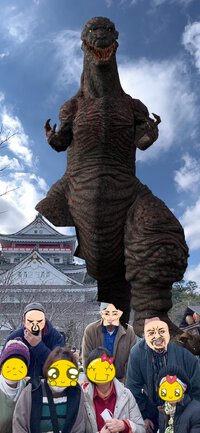 《熱海城にゴジラあらわる》