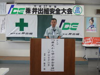 平成27年度安全大会