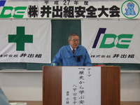 平成27年度安全大会