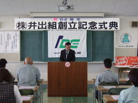 創立64周年記念式典