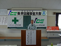 平成28年度安全大会