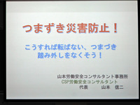 平成28年度第３回安全講習会