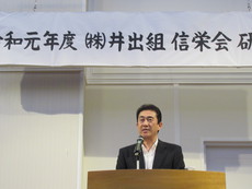 2019年井出組信栄会年末研修忘年会