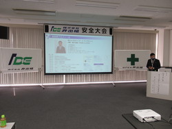 令和３年度安全大会