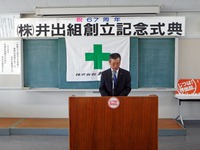 創立67周年記念式典