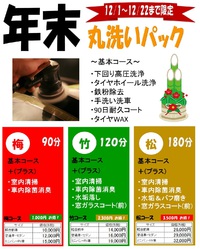 12月の営業案内・お知らせ