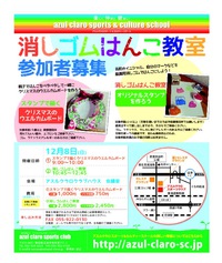 アスルクラロスポーツクラブで親子消しゴムはんこ体験会します