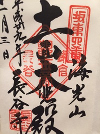 初鎌倉