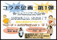 当院一休にでマッサージとカイロプラクティックの体験施術会を行います。