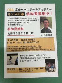 いよいよ28日キッズ野球始まります 2023/05/26 15:11:04