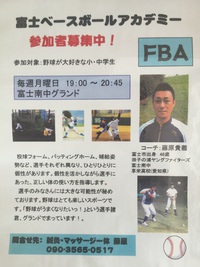 富士ベースボールアカデミー 2017/08/01 11:41:36