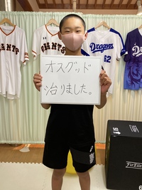 オスグッド100%完治しています 2021/08/17 12:48:22