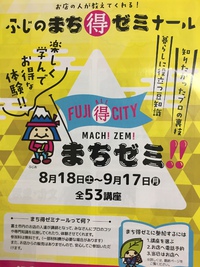 ８月１８日〜まちゼミ始まります 2018/07/18 11:45:57