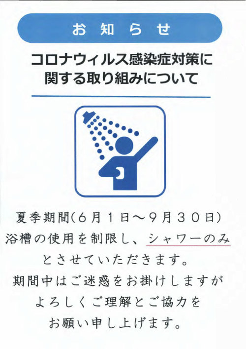 コロナウイルス感染症対策に関する取り組みについて