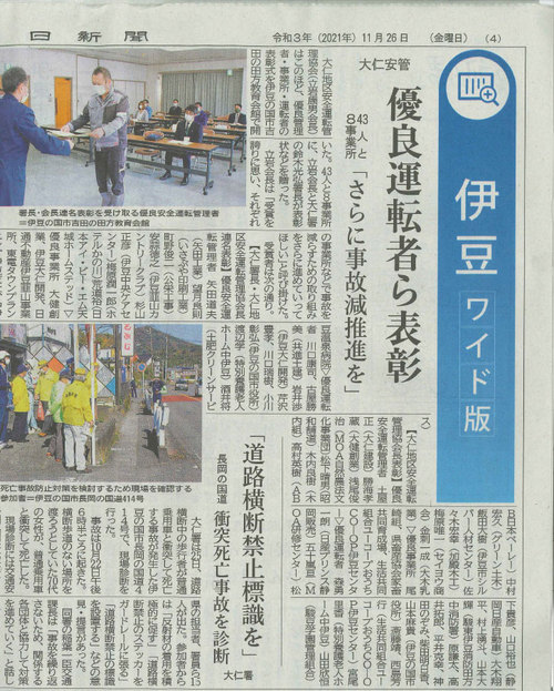 優良運転者表彰を受けました