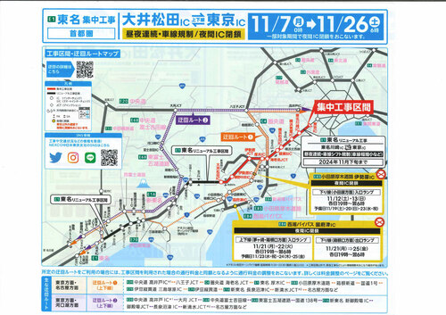 東名リニューアル工事
