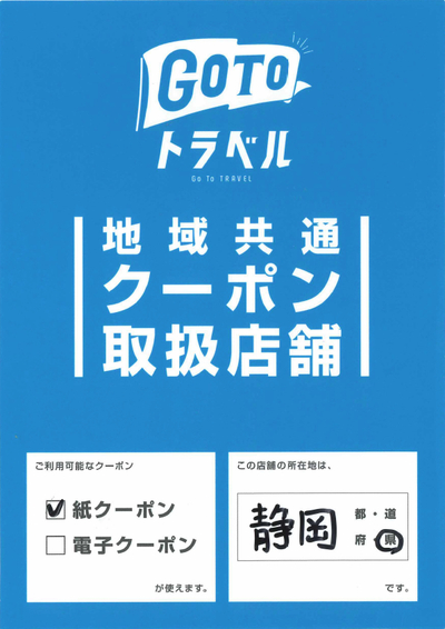 GoToトラベル