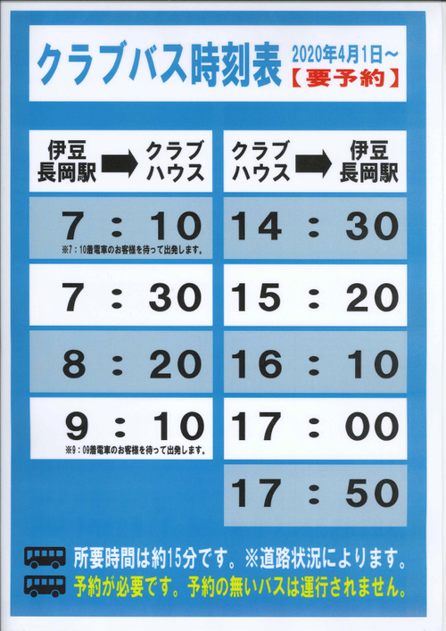 長岡 セール 市 バス 時刻 表