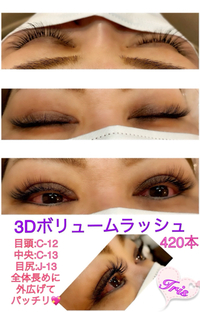 3Dボリュームラッシュエクステ 2022/01/27 16:10:02