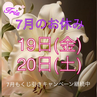 Iris 7月のお休み