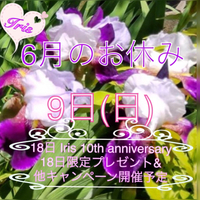 6月のお休み