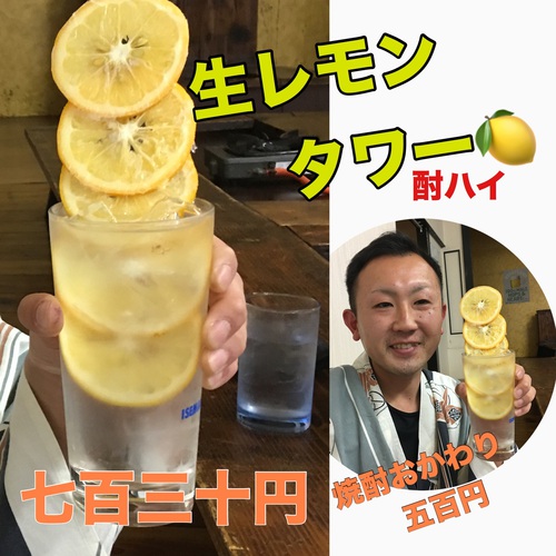 星ホテル　ドリンク　生レモンタワー