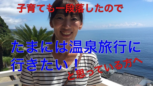 子育ても一段落したのでたまには温泉旅行に行ってみようかな～。と思っている方へ　星ホテル